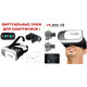 Очки виртуальной реальности VR BOX 2.0 с пультом! АКЦИЯ